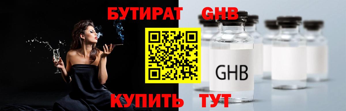 Вичуга  БУТИРАТ 99%  Бутират  Вход с VPN 