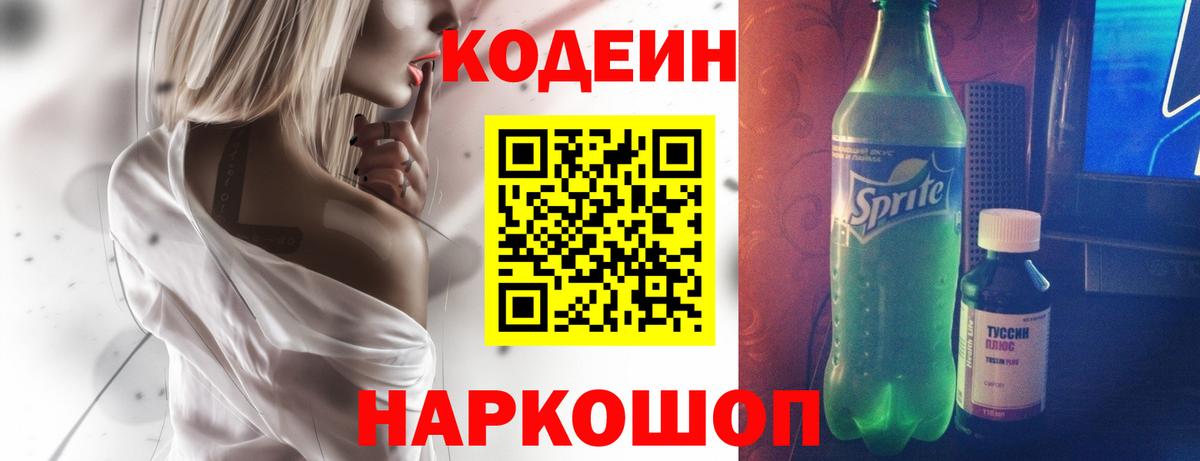 Кодеиновый сироп Lean напиток Lean (лин) Вичуга