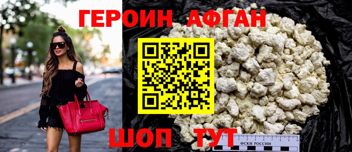 ГЕРОИН хмурый Вичуга