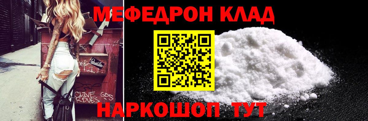 Мефедрон кристаллы Вичуга