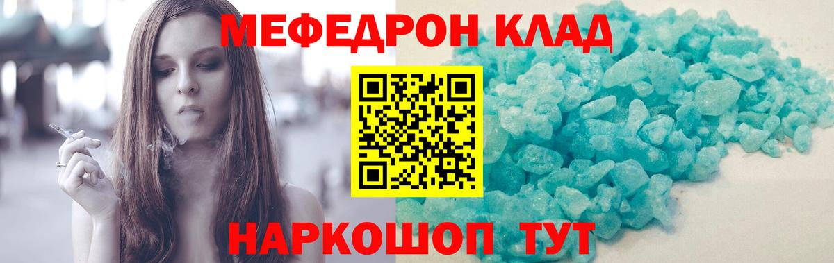 МЕФ  МЯУ-МЯУ мука  Вичуга  МЯУ-МЯУ кристаллы 