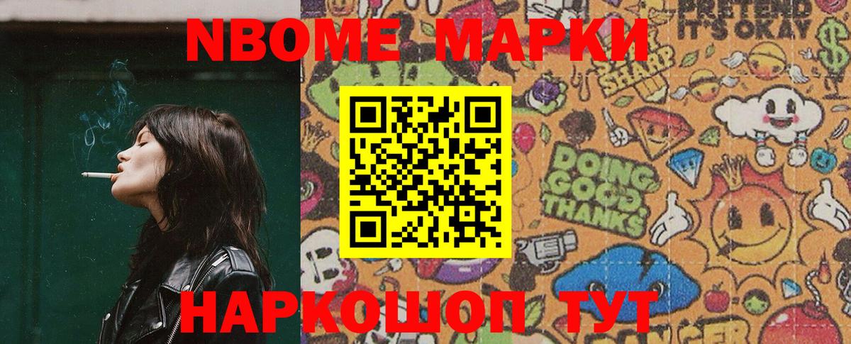 Марки N-bome 1,5мг Вичуга